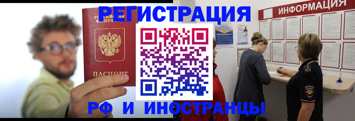 прописка для работы в Кстово